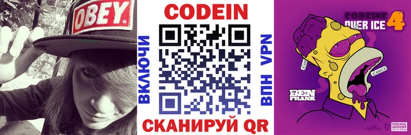 Codein напиток Lean (лин)  Жуков 